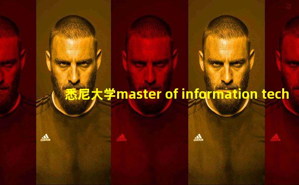 悉尼大学master of information technology